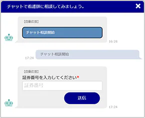 チャット健康相談
