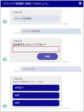 チャット健康相談