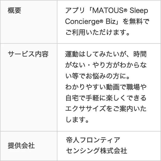 睡眠チェック