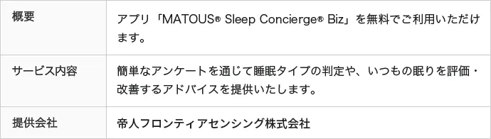 睡眠チェック