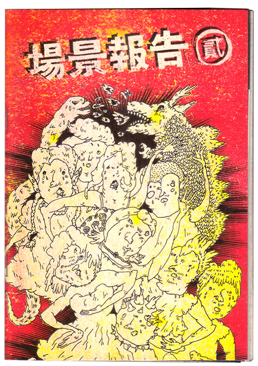 場景報告二