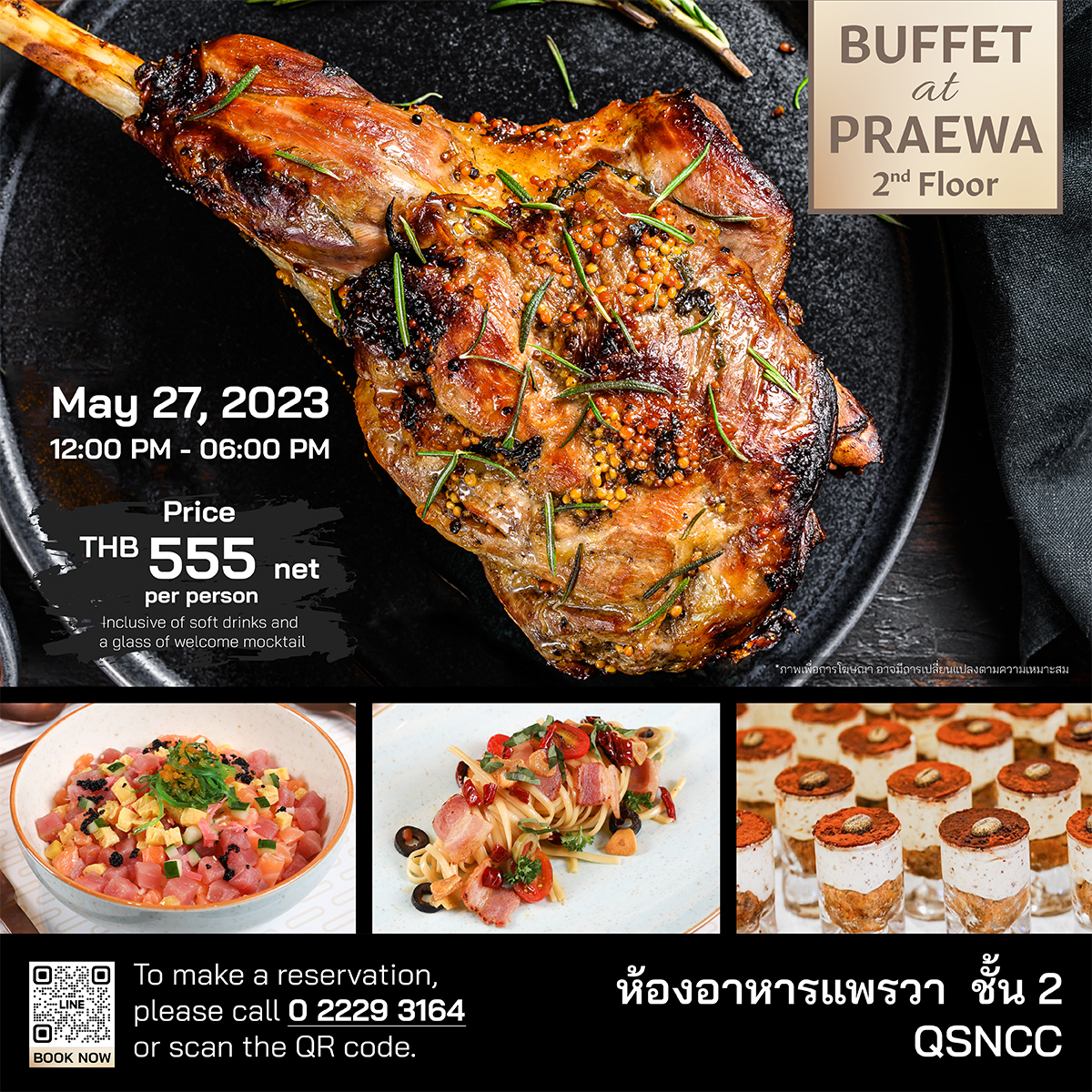 สัมผัสความอร่อยแบบไร้ขีดจำกัด กับบุฟเฟ่ต์นานาชาติ