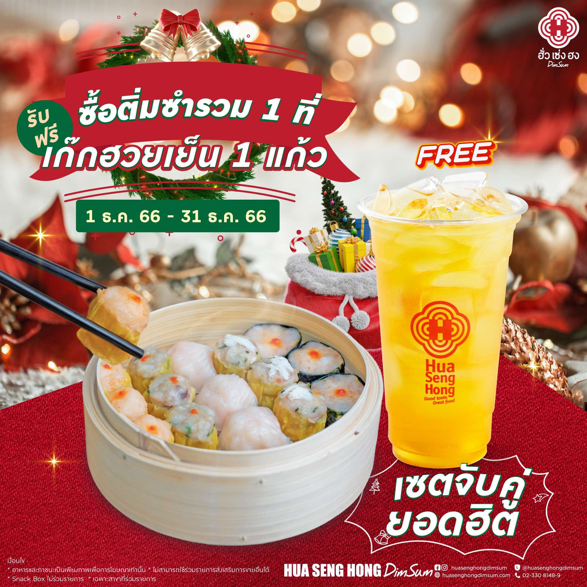 เซตจับคู่ยอดฮิต