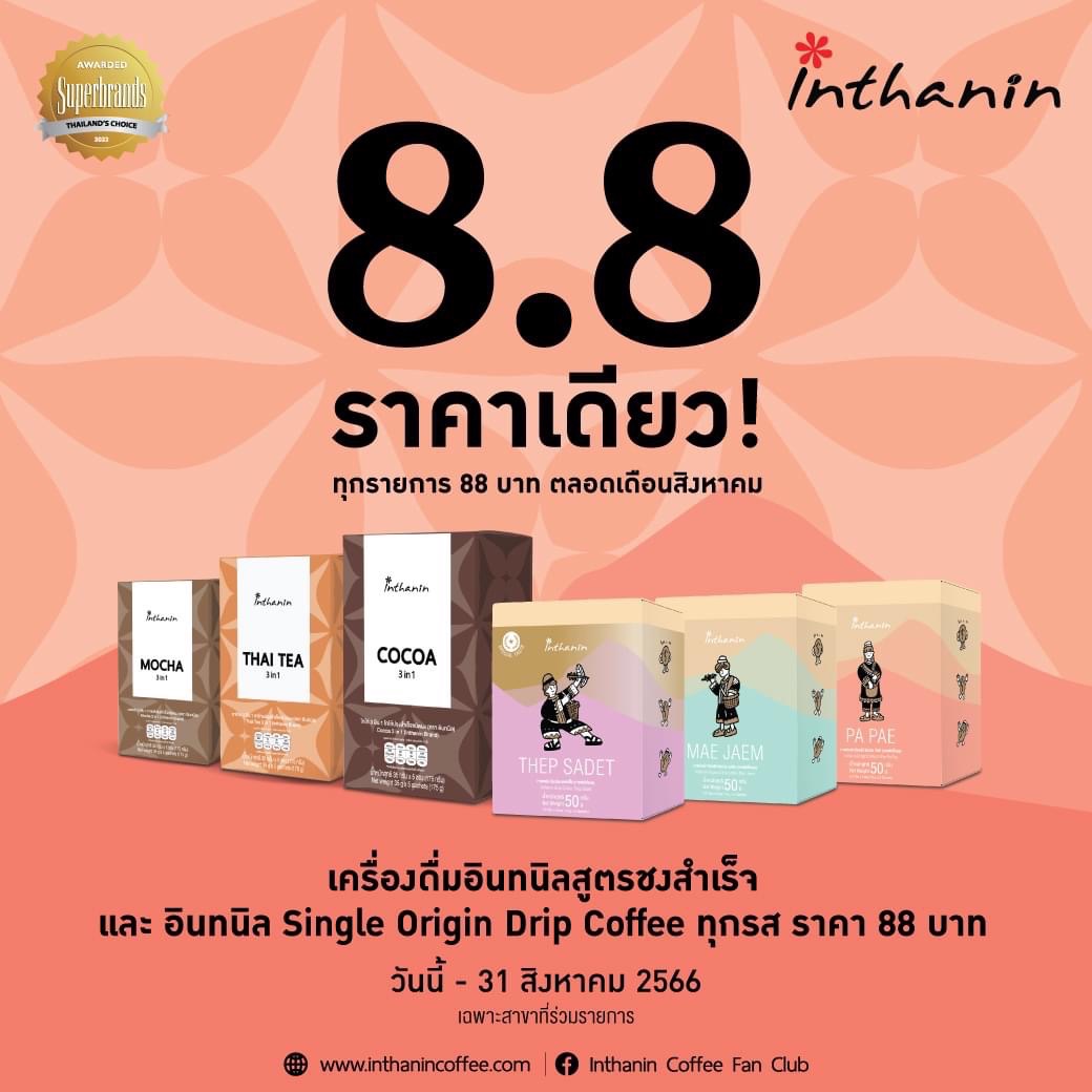 8.8 Super Sale!