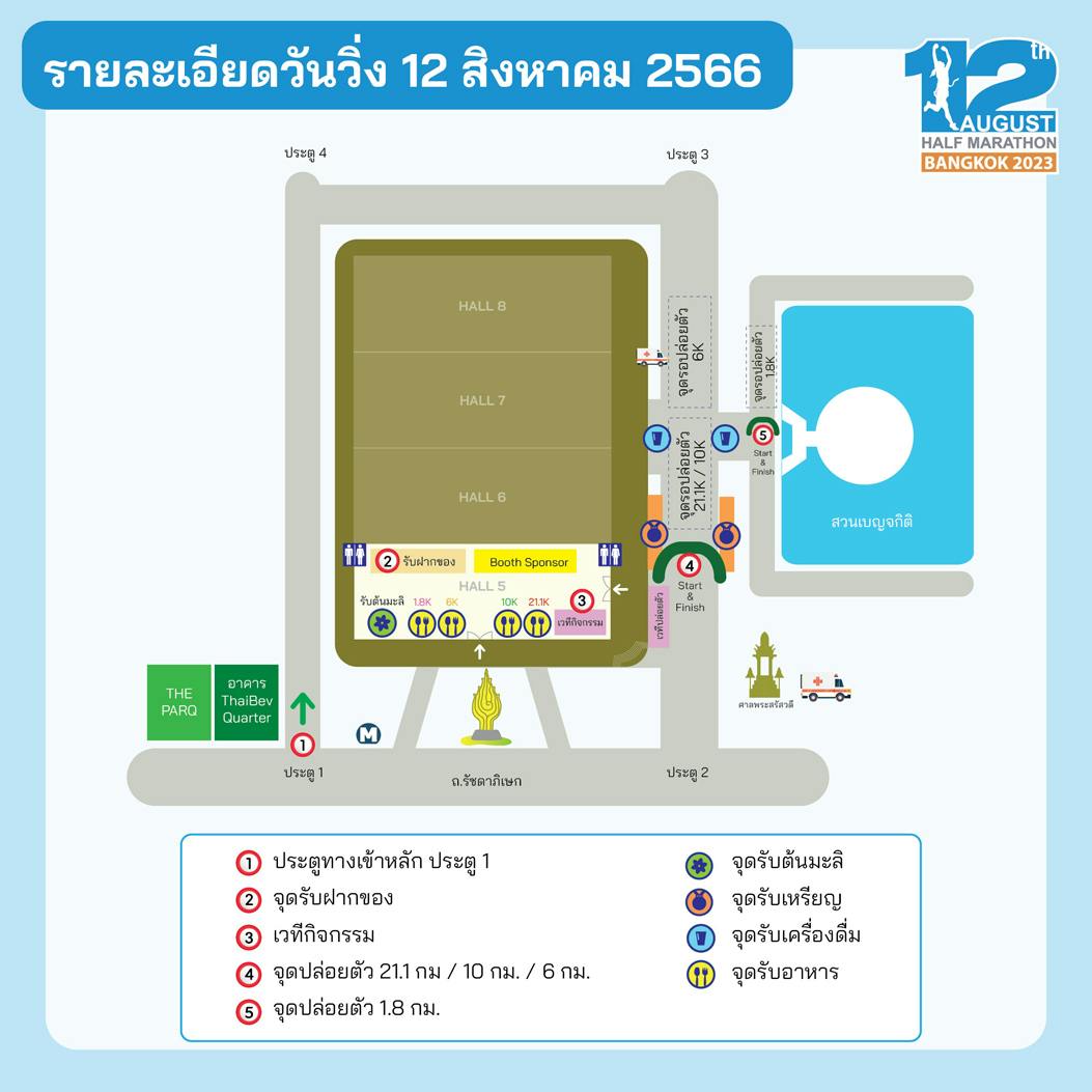 QSNCC 12 August Half Marathon Bangkok 2023 QSNCC 12 August Half Marathon Bangkok 2023
