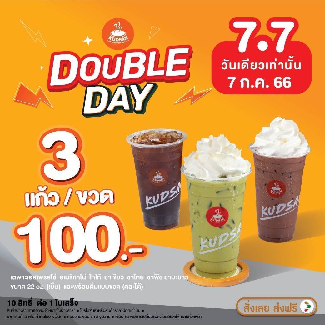 7.7 วันเดียวเท่านั้น