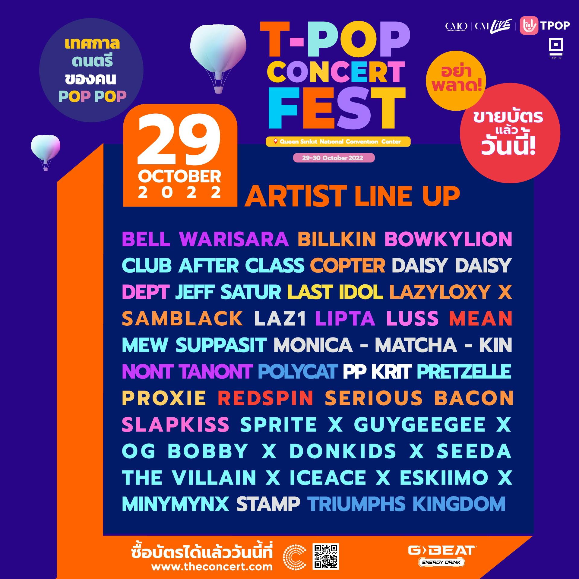 T-POP Concert Fest