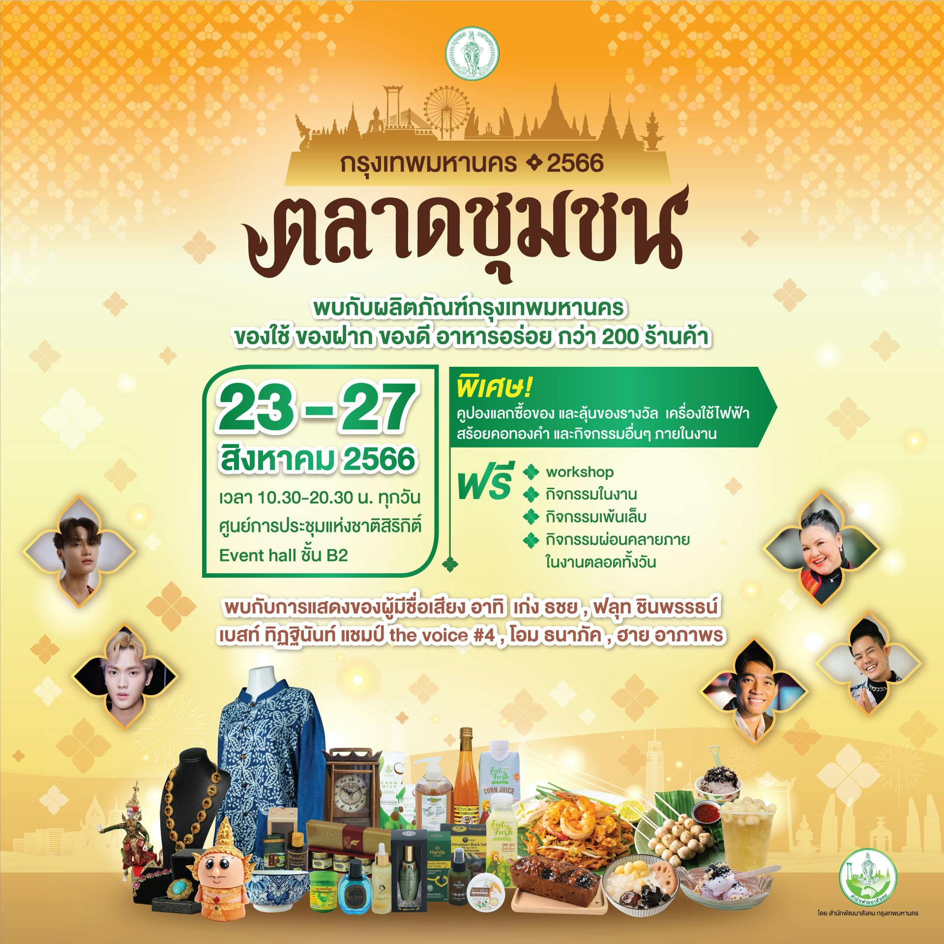 งานตลาดชุมชน กรุงเทพมหานคร