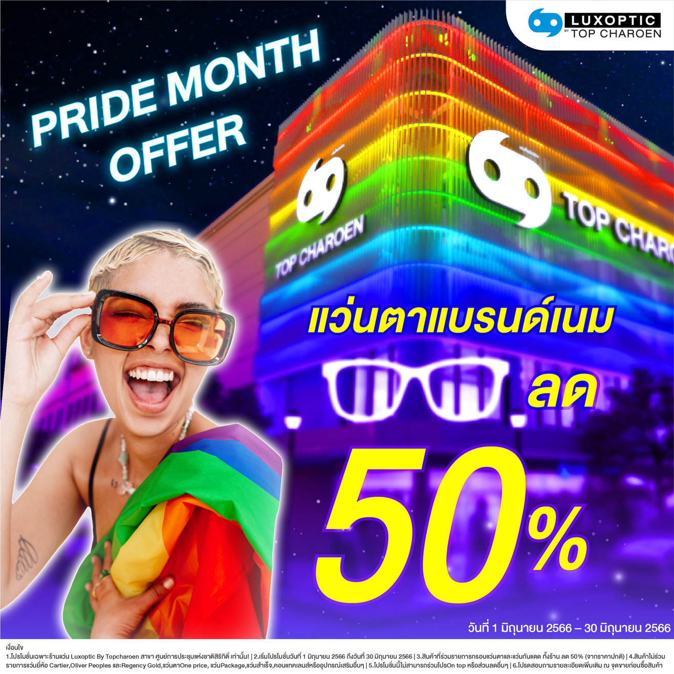 Pride Month Offer