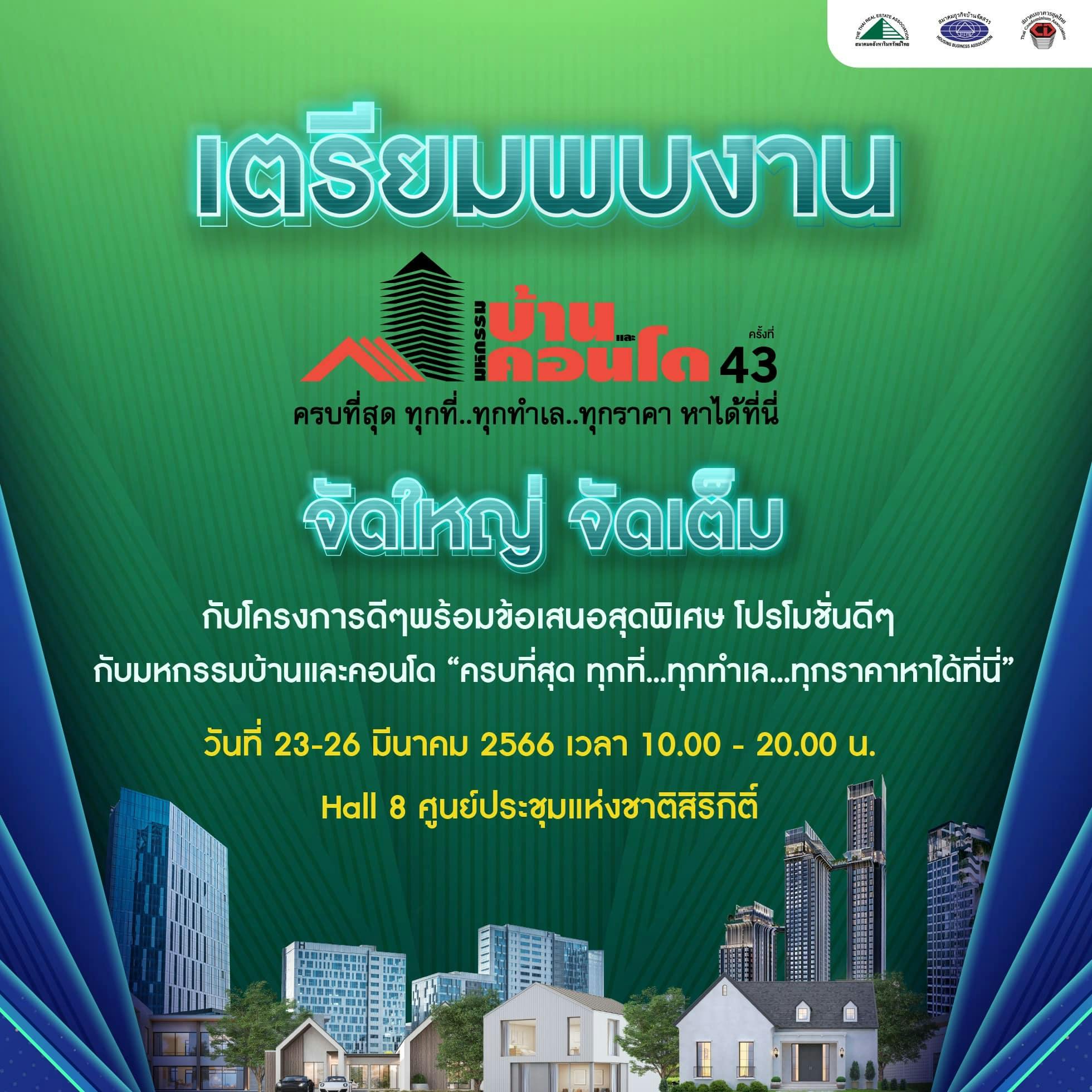 43rd House and Condo Exhibition