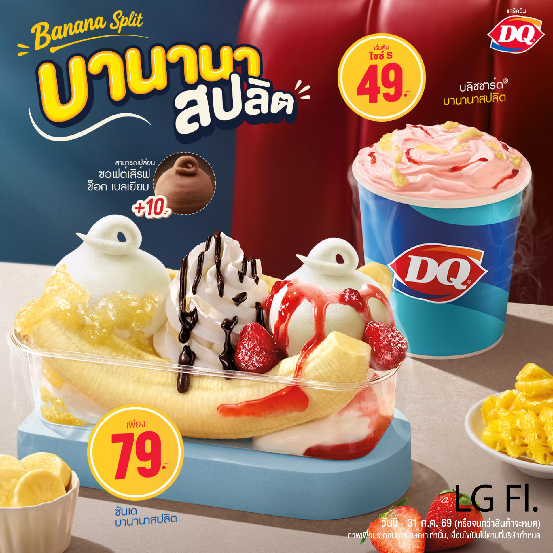 Launch Banana Split