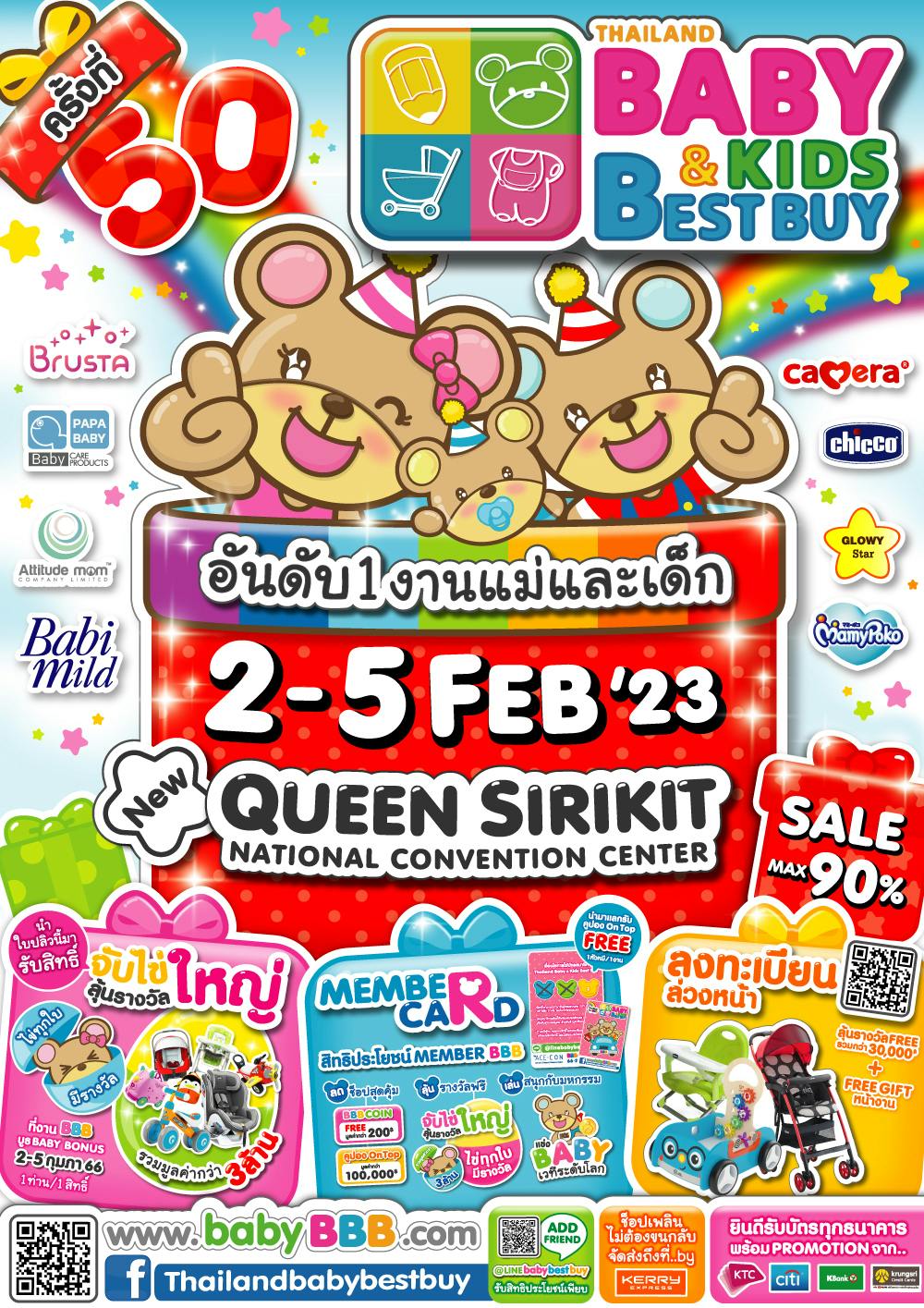 Thailand Baby & Kids Best Buy ครั้งที่ 50