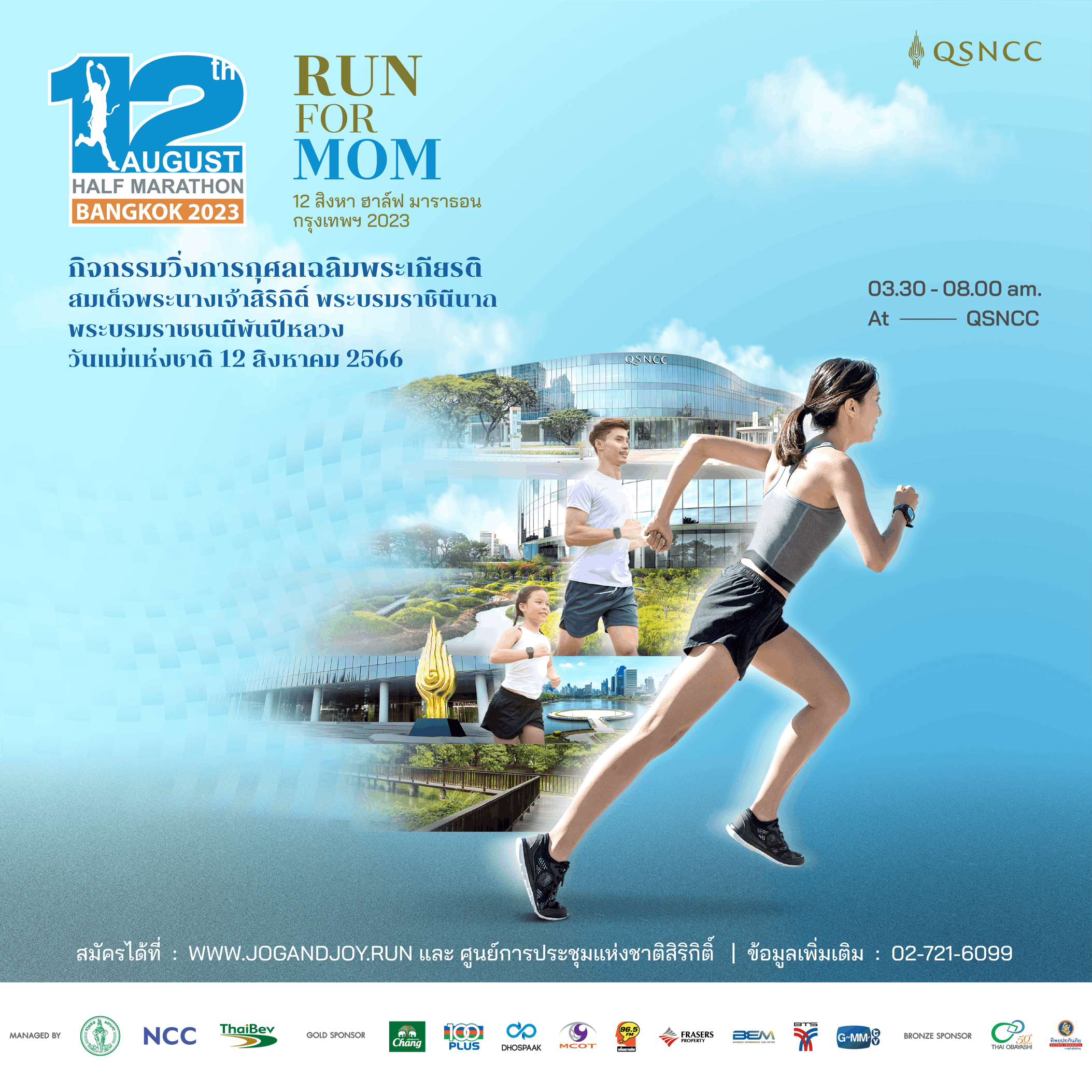 QSNCC 12 August Half Marathon Bangkok 2023