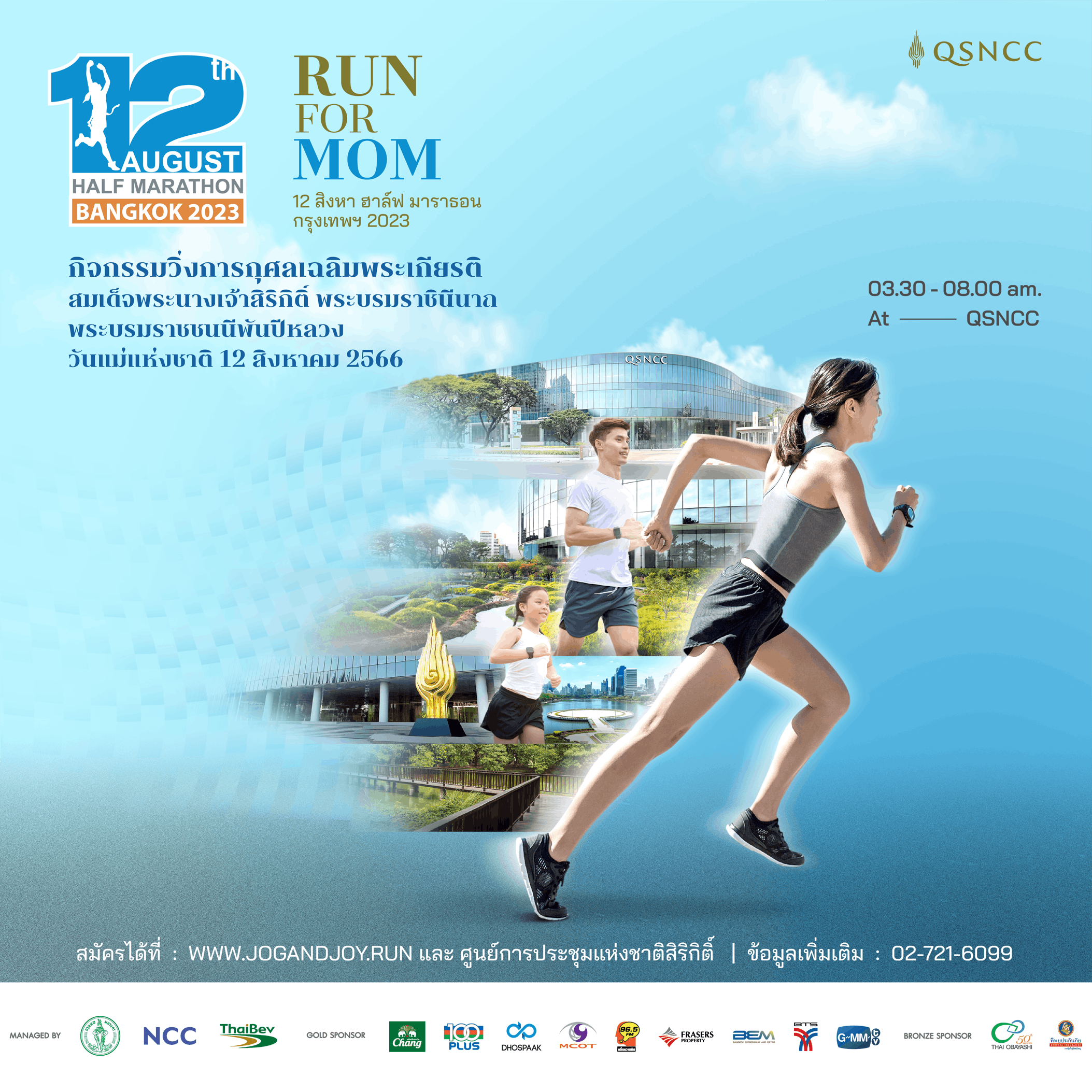 QSNCC 12 August Half Marathon Bangkok 2023 QSNCC 12 August Half Marathon Bangkok 2023