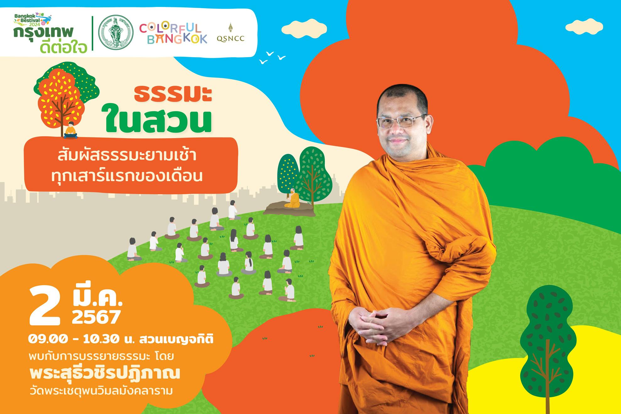 QSNCC Extends “Krungthep Dee Tor Jai” Event, Inviting Bangkok Residents to Revitalize with “Dhamma in the Park” On the first Saturday of Every Month in 2024
