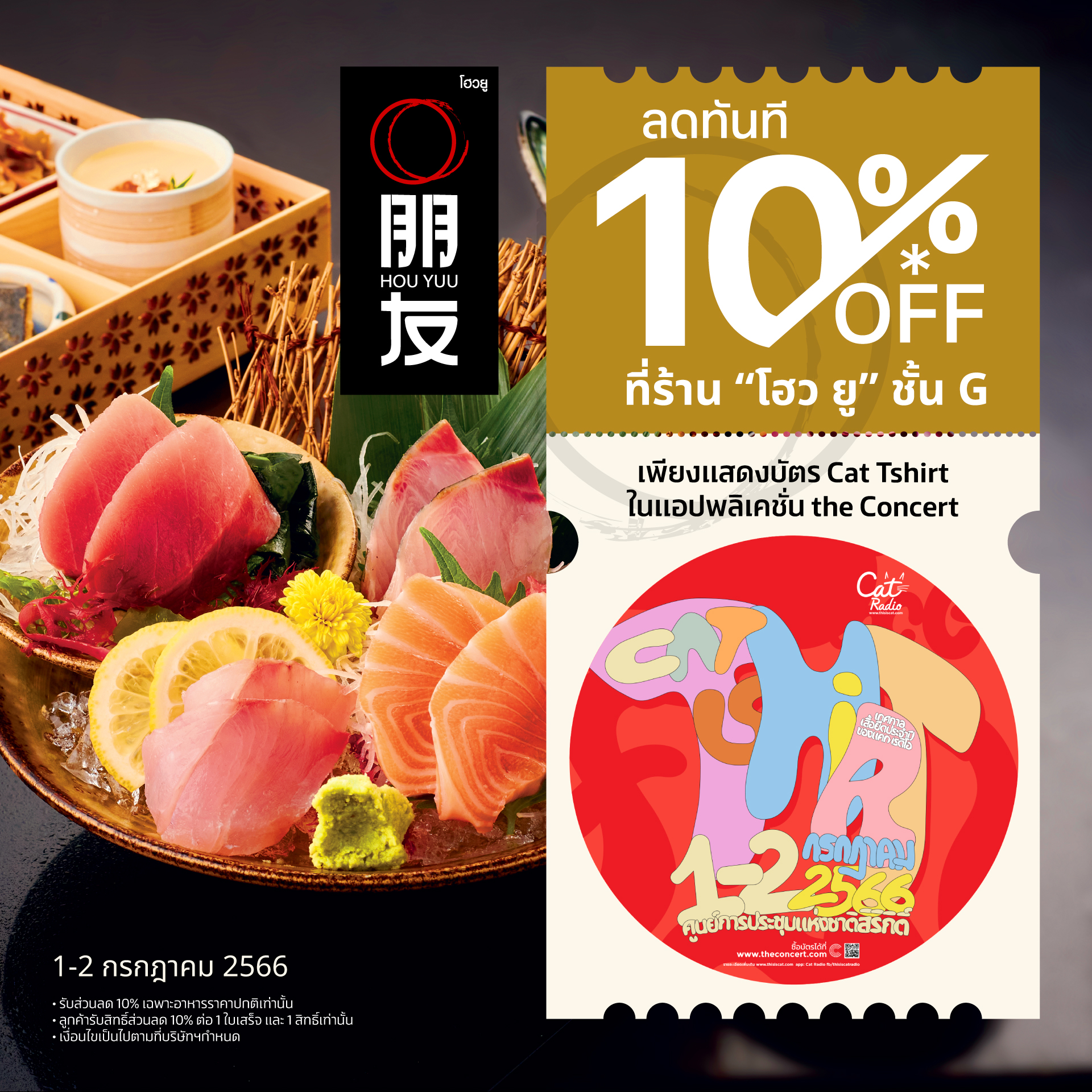 ฟินๆ กับอาหารญี่ปุ่นสุดพรีเมียมก่อนไปสนุกที่งาน Cat T-Shirt