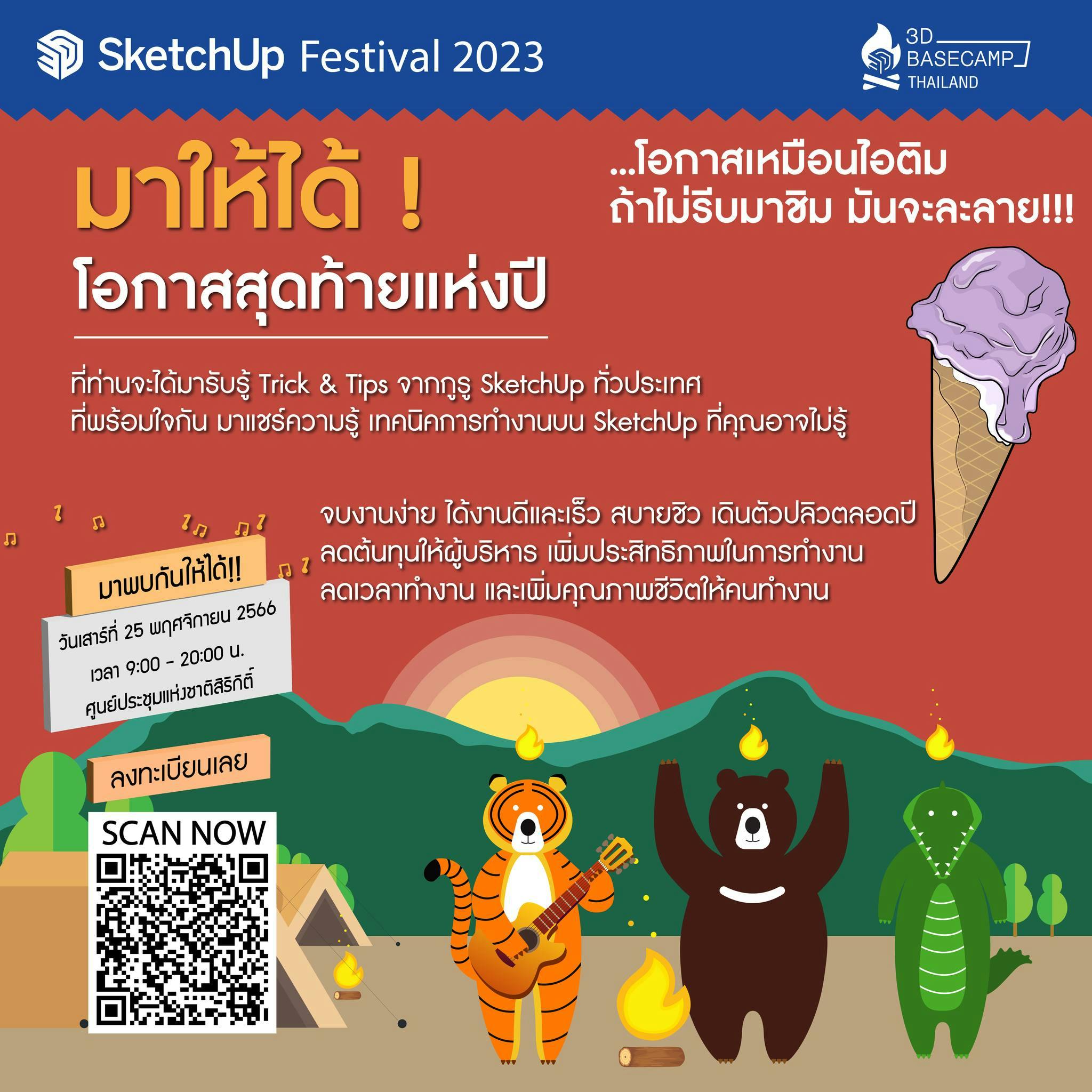 SketchUp Festival & 3D BASECAMP