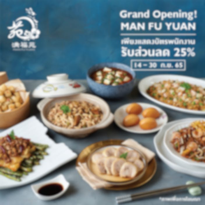 Grand Opening! MAN FU YUAN เพียงแสดงบัตรพนักงานทุกบริษัท รับส่วนลด 25%