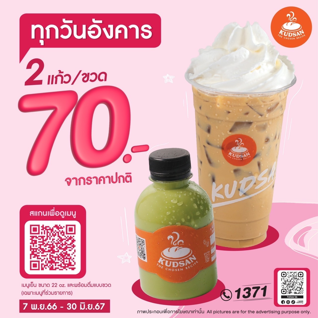 อังคารนี้มีโปร