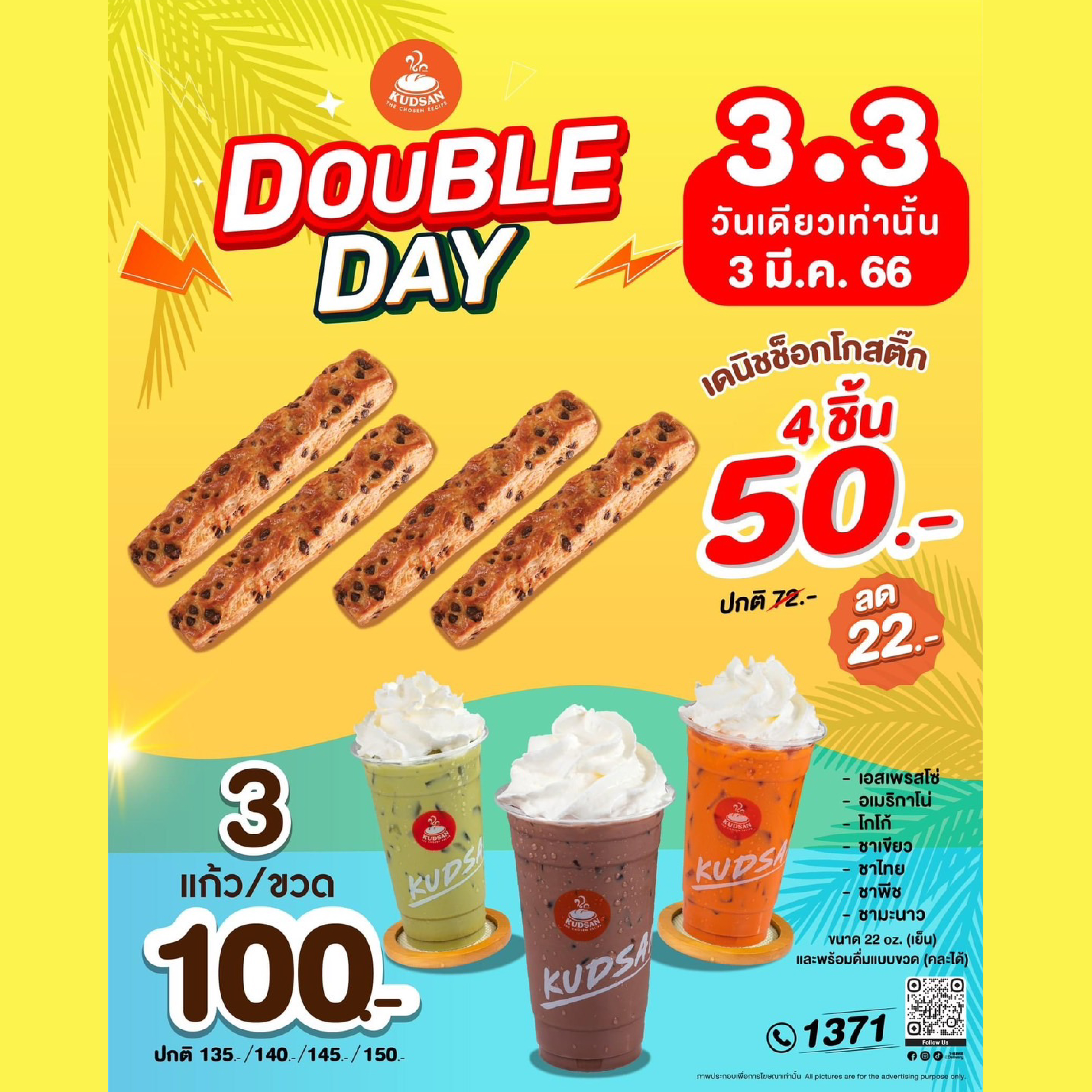 3.3 Double Day วันเดียวเท่านั้น