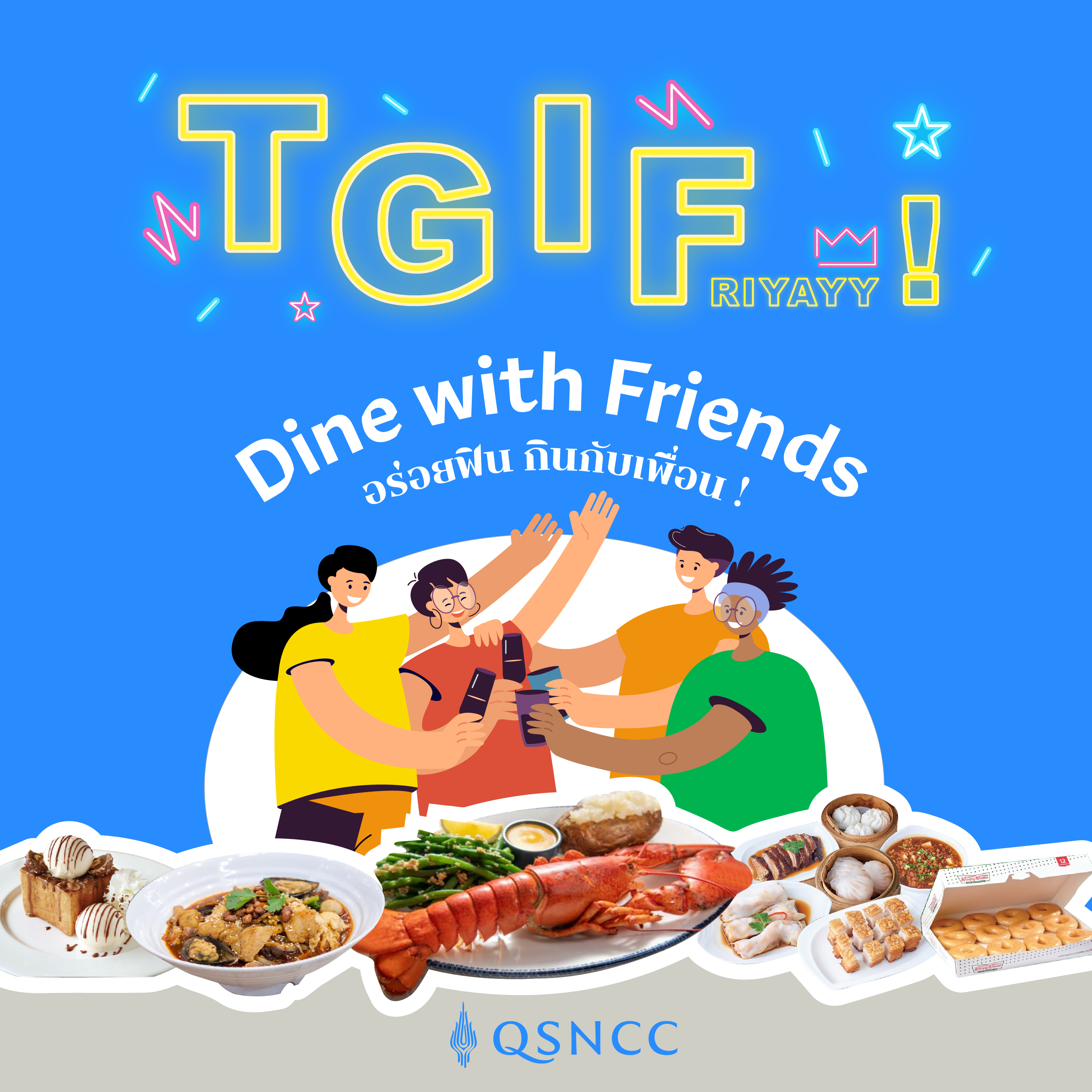 TGIF: Dine with Friends