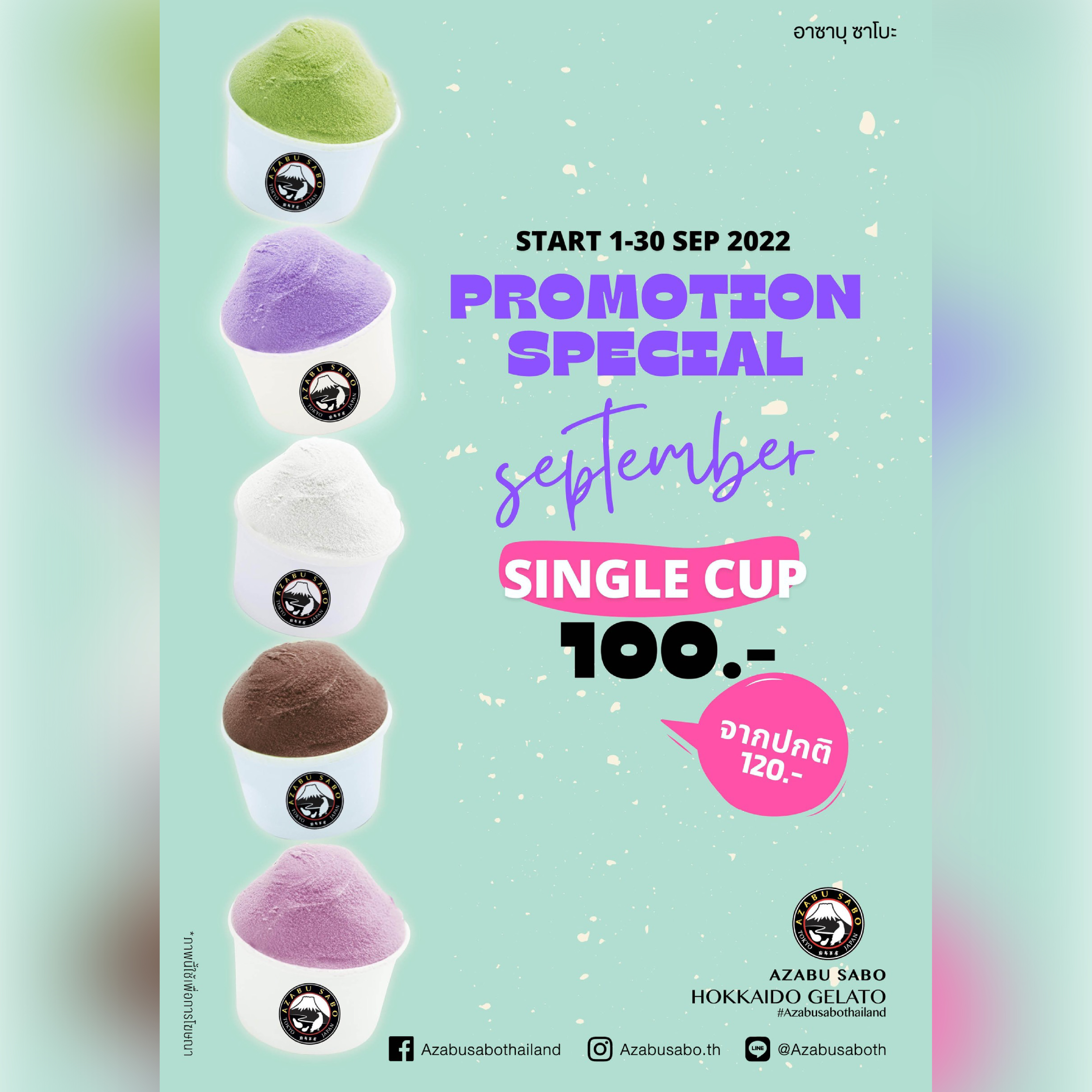AZABU SABO มอบโปรโมชั่นพิเศษ