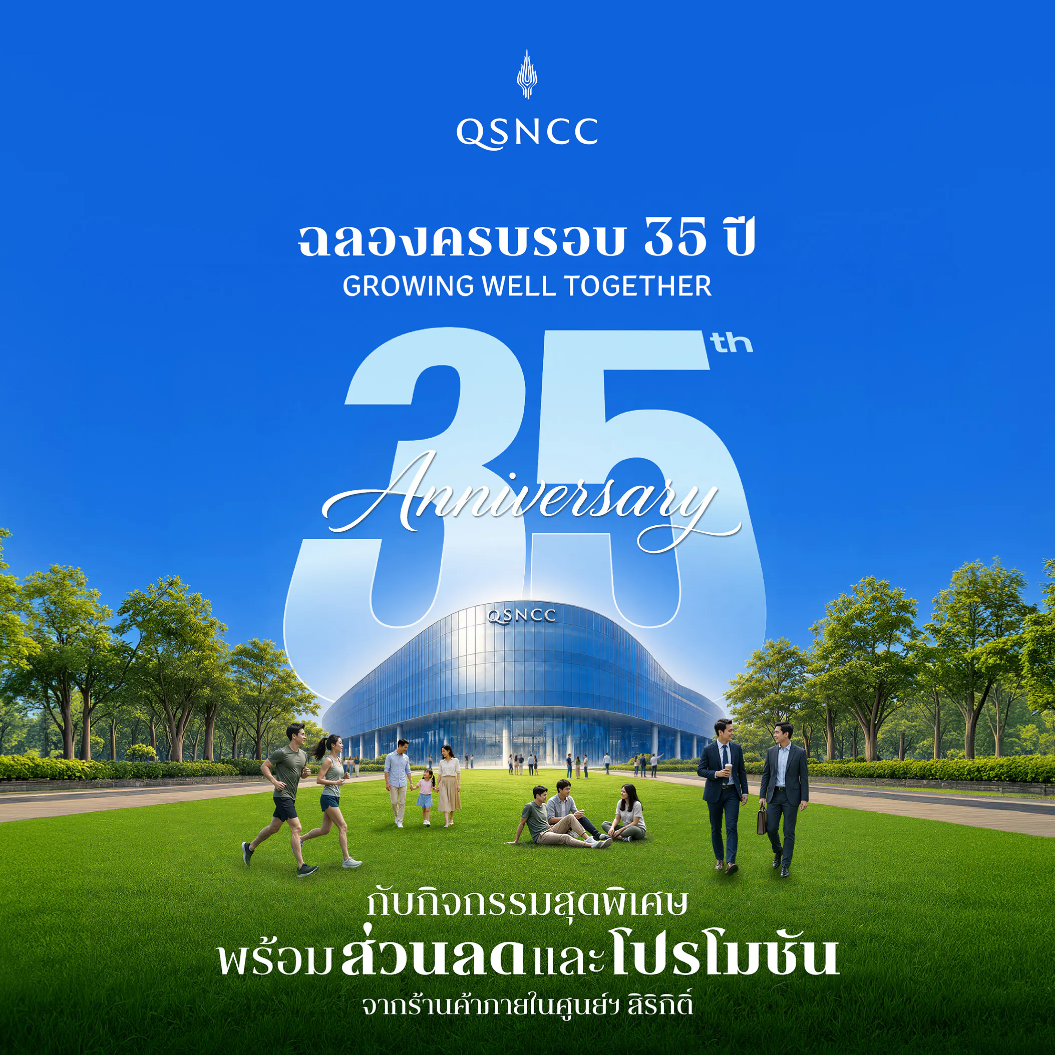 ศูนย์ฯ สิริกิติ์ ฉลองครบรอบ 35 ปี  จัดแคมเปญ “Growing Well Together” ชวนทุกคนร่วมใช้ชีวิตอย่างมีคุณภาพ
