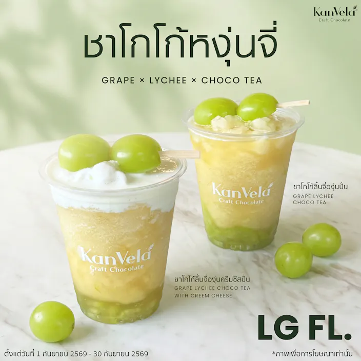 Grape x Lychee x Choco Tea