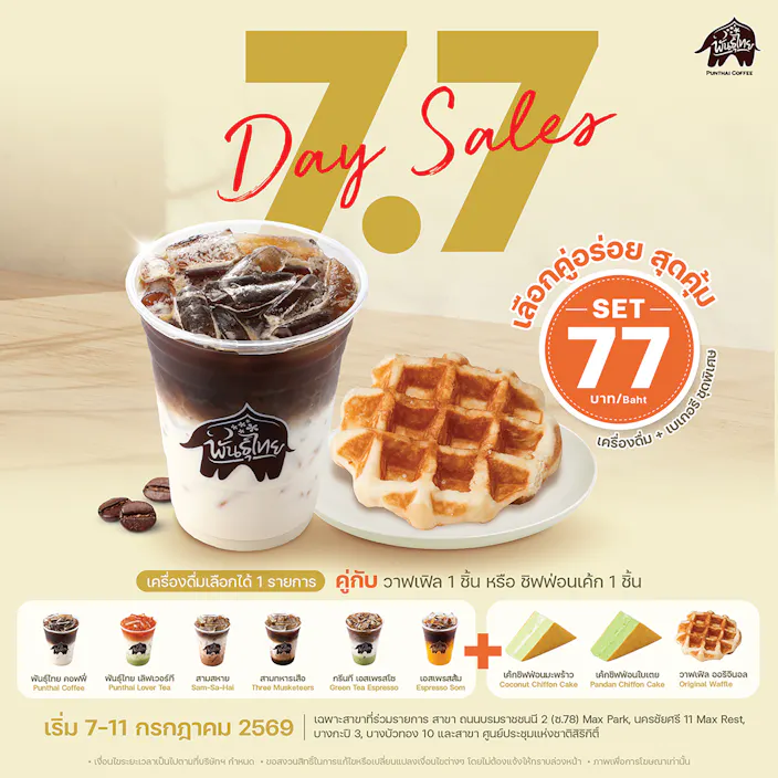 7.7 Day Sales