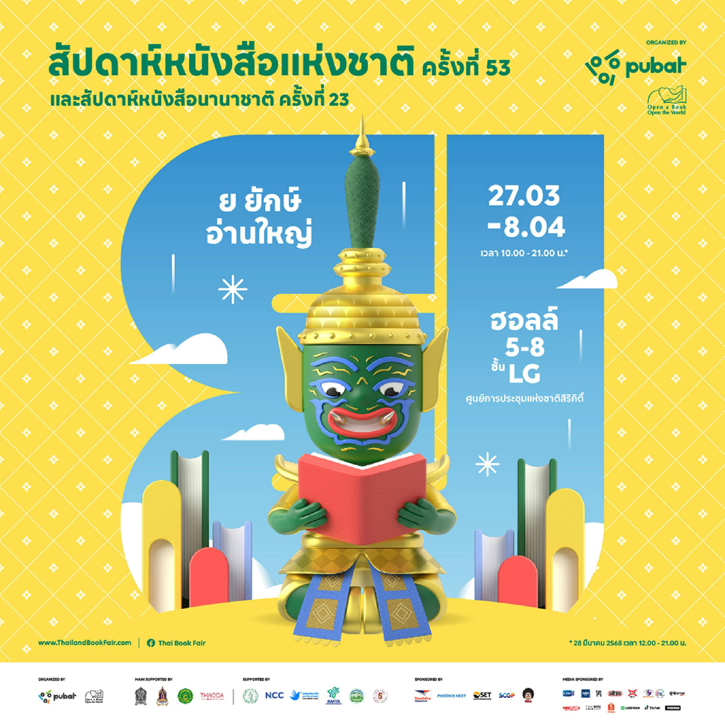 53rd National Book Fair & 23rd Bangkok International Book Fair 2025