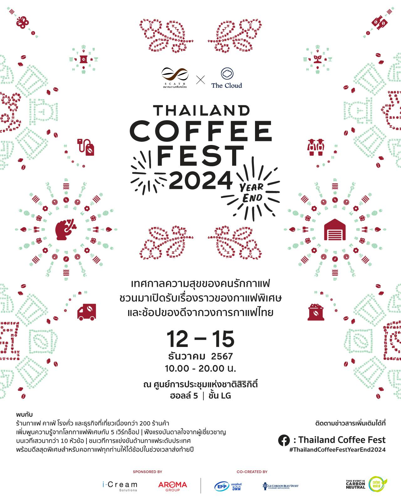 Thailand Coffee Fest Year End 2024