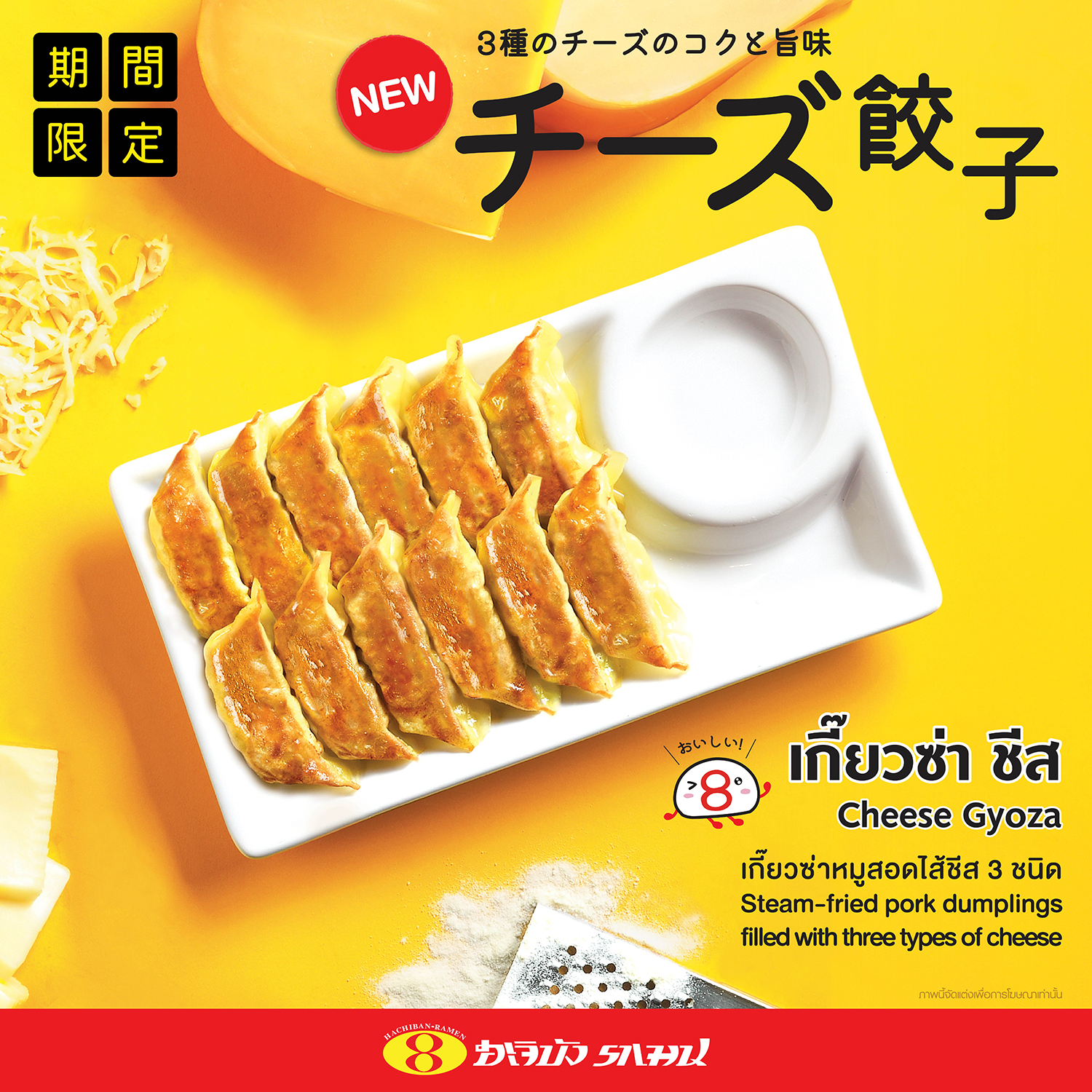 Cheese Gyoza