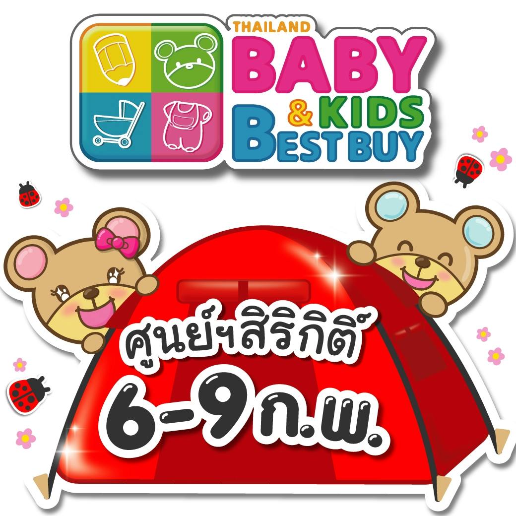 58th Thailand Baby and Kids Best Buy