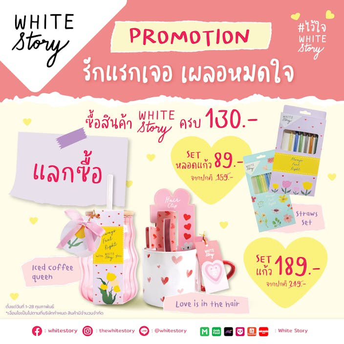 รักเเรกเจอ เผลอหมดใจ