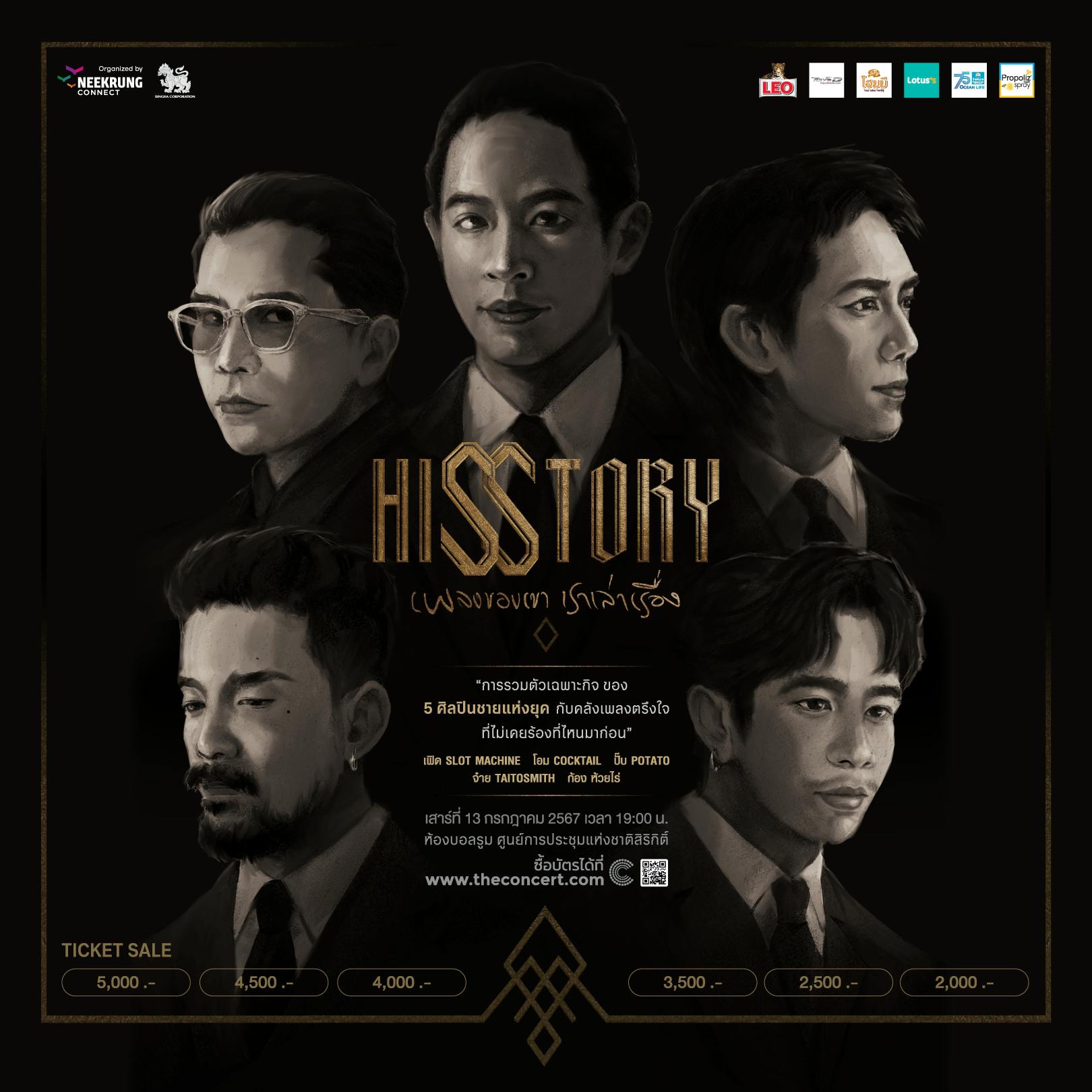 HISSTORY เพลงของเขา เราเล่าเรื่อง