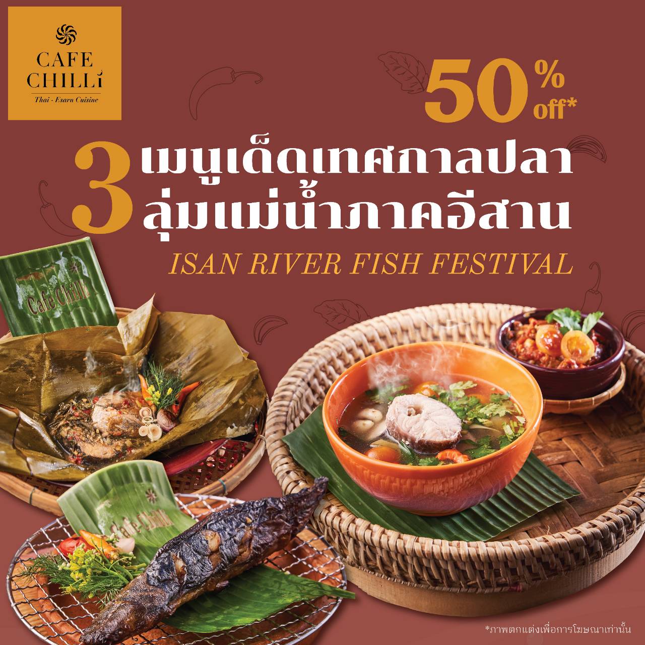 เทศกาลปลาลุ่มแม่น้ำภาคอีสาน