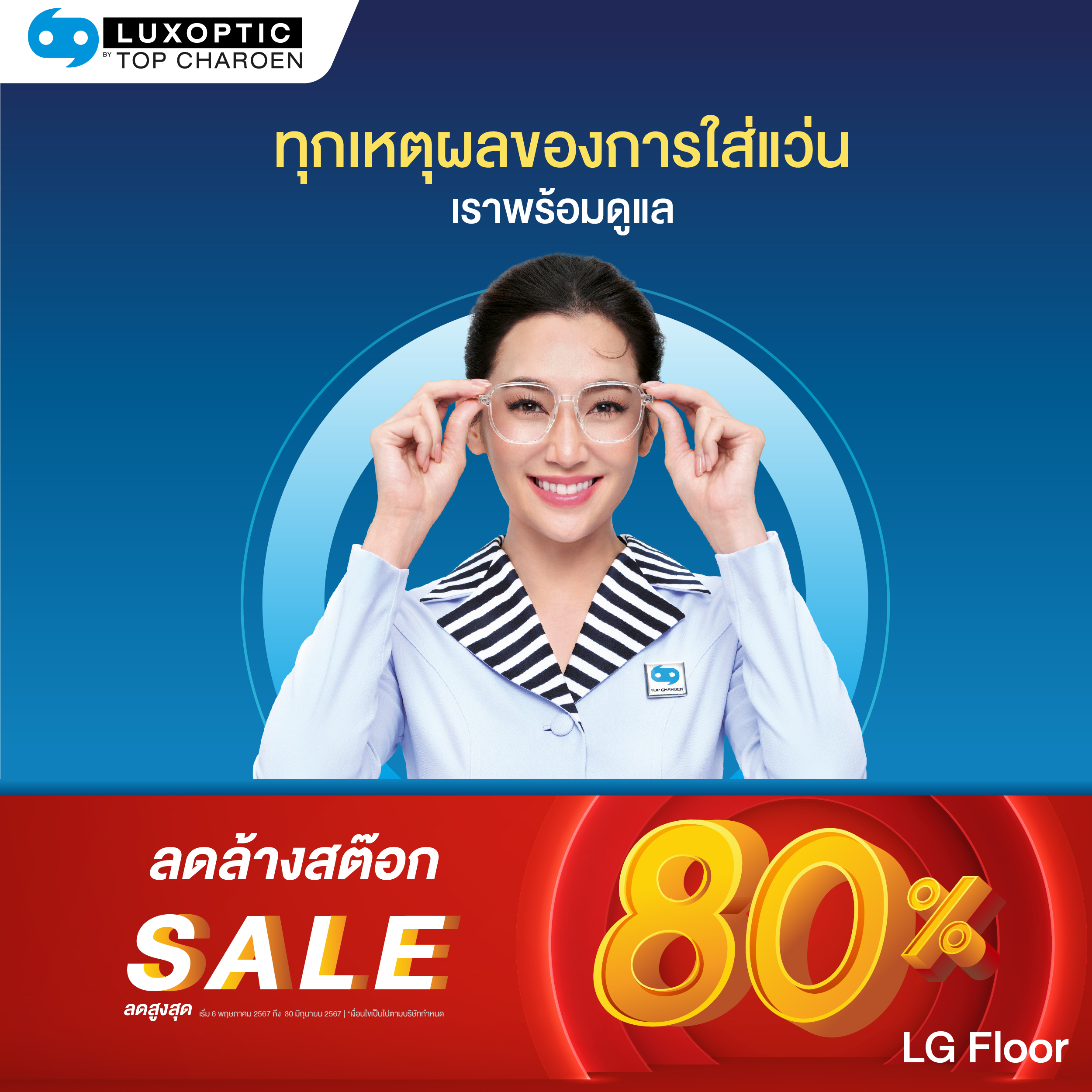 ลดล้างสต๊อก สูงสุด 80%