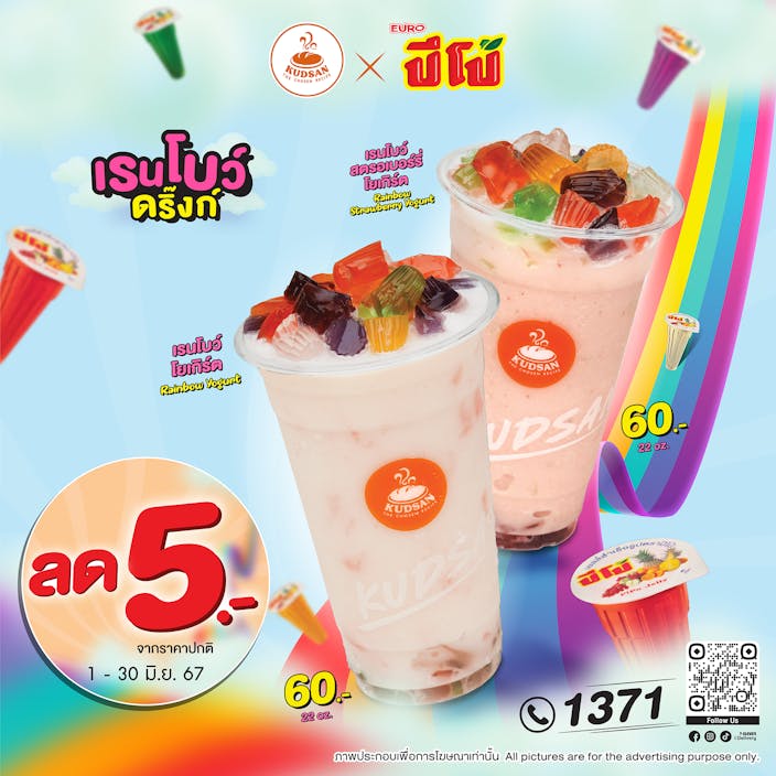 Rainbow Drink