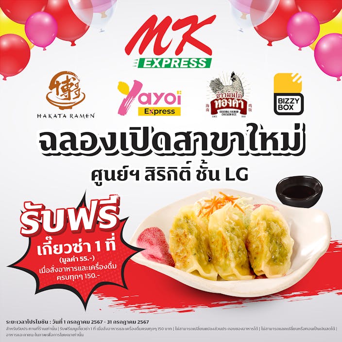 ฉลองเปิดสาขาใหม่