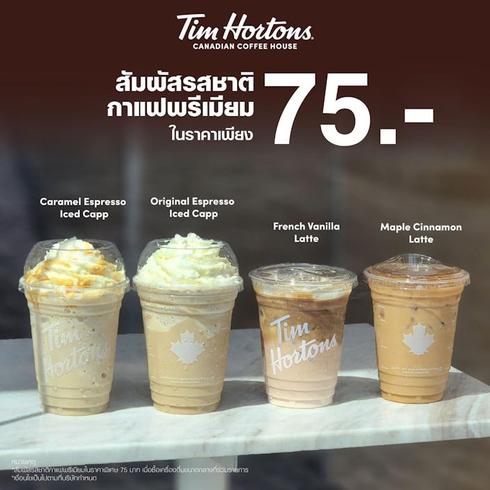 สัมผัสรสชาติกาแฟพรีเมียมในราคาพิเศษ ที่ Tim Hortons