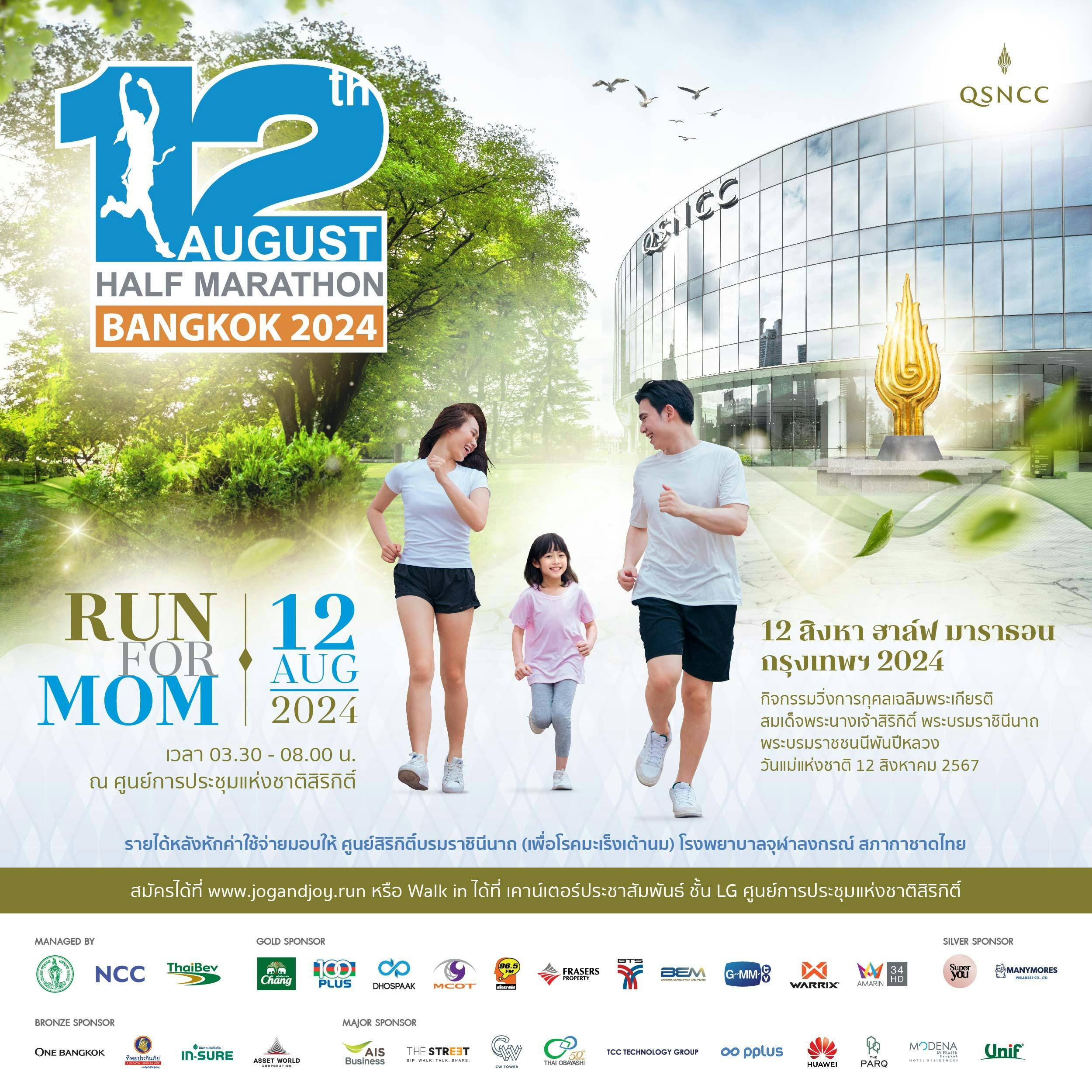 QSNCC 12 Aug Half Marathon Bangkok 2024