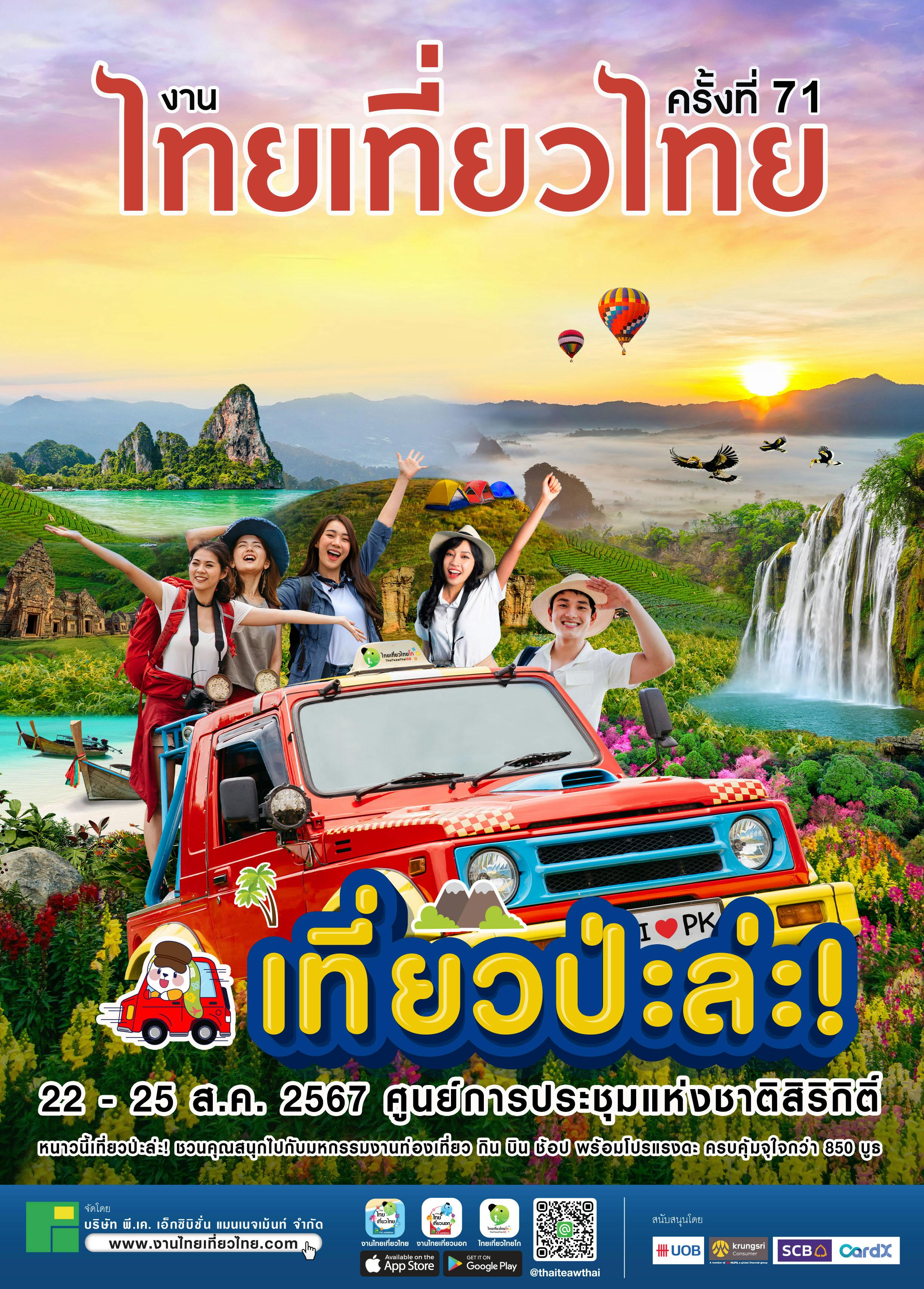 71st Thai Teaw Thai Travel Fair