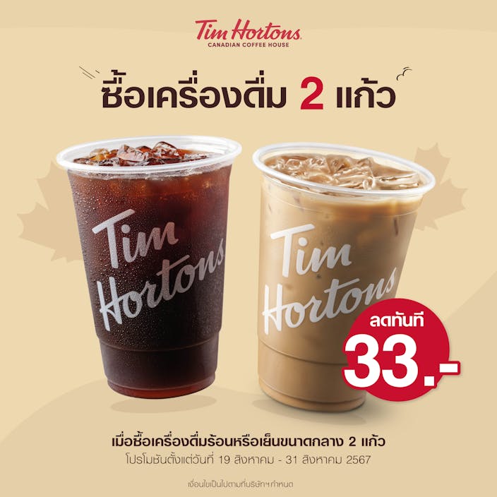 Tim Hortons ร่วมฉลอง 33 ปี ศูนย์ฯ สิริกิติ์