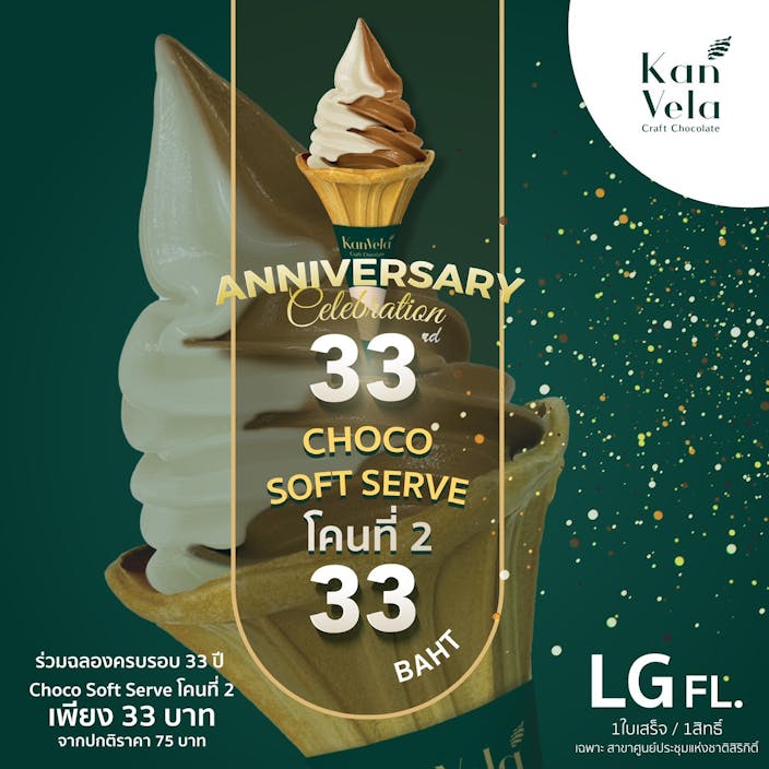 ฉลองครบรอบ 33 ปี ศูนย์ฯ สิริกิติ์ กับดีลสุดพิเศษจาก Kan Vela!