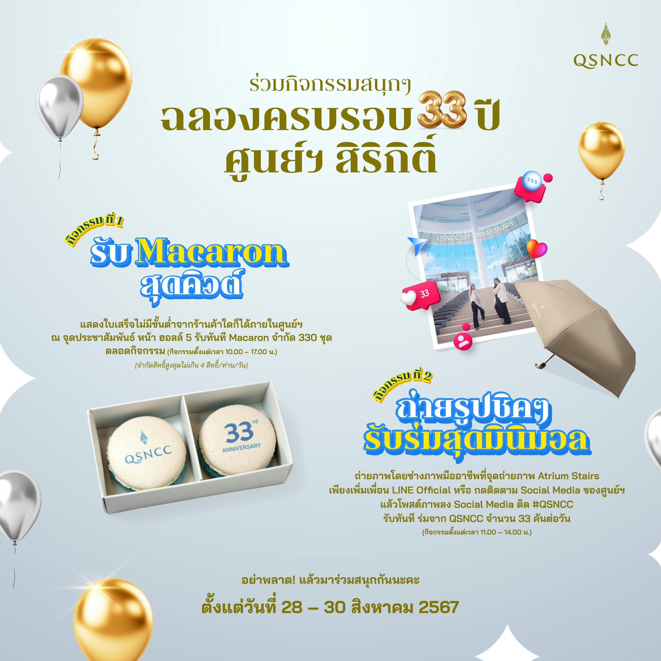 Let’s celebrate QSNCC’s 33rd Anniversary!