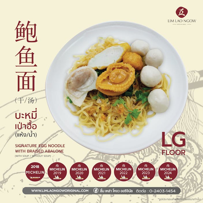 Lim Lao Ngow Original