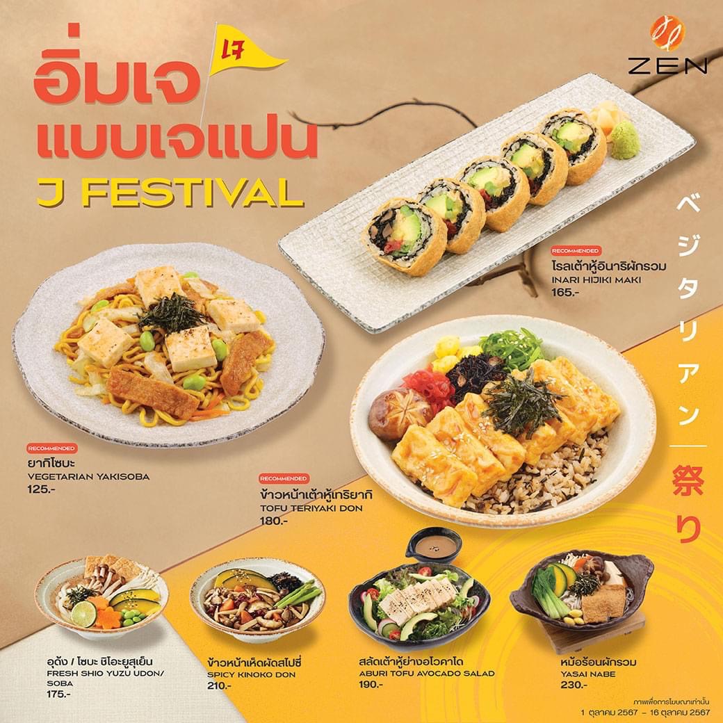 อิ่มเจ แบบเจแปนที่ ZEN อร่อยได้บุญ