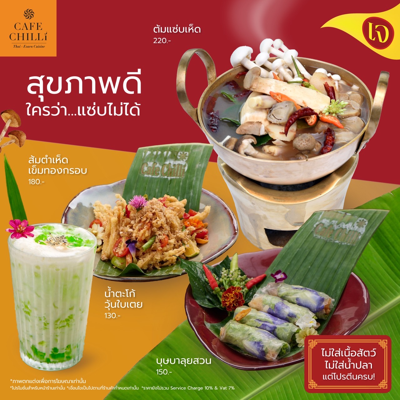 สุขภาพดี ใครว่าแซ่บไม่ได้!