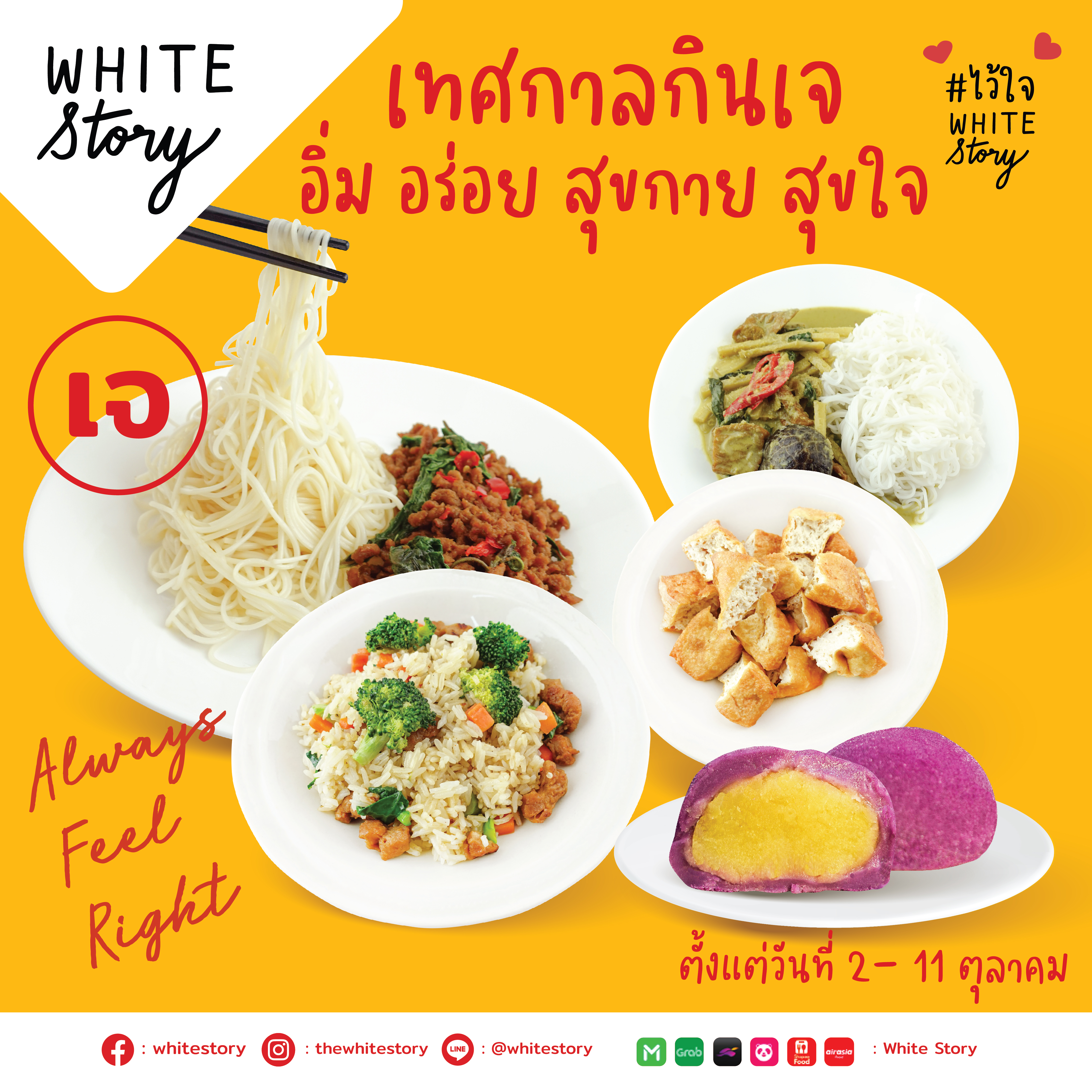 อิ่มเจครบทุกความอร่อย พร้อมโปรสุดคุ้มตลอดเทศกาลนี้