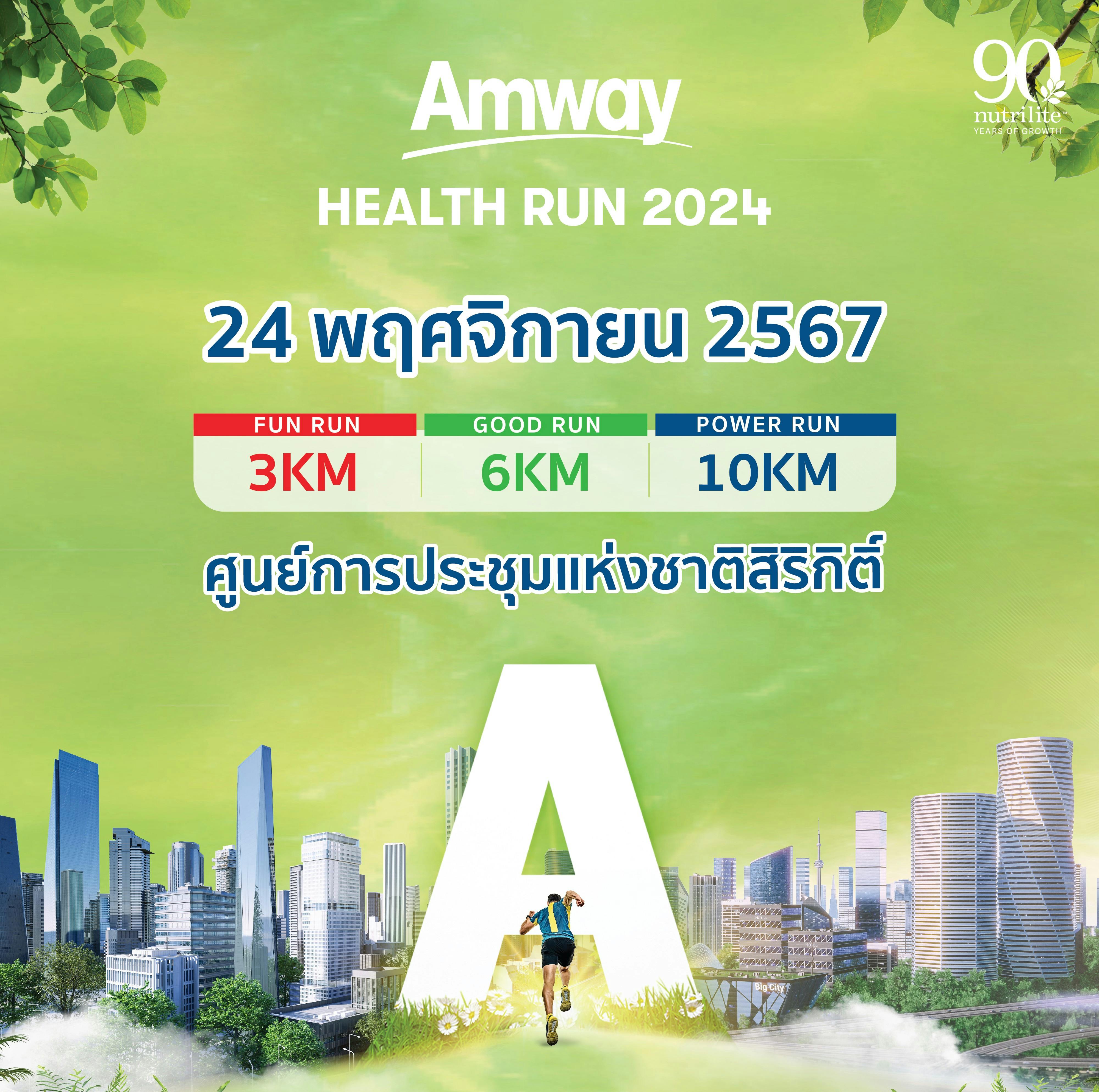 Amway Health Run 2024